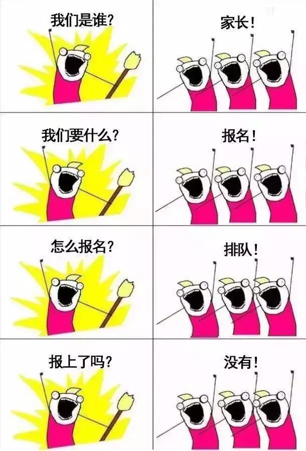 又是一年入学报名季家长的心情,又是一年招生季家长准备好了吗