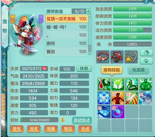 神武2装备,神武2宠物打什么书