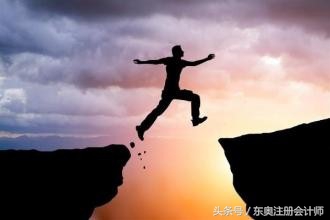 都在会计行业，但我有资格鄙视你！