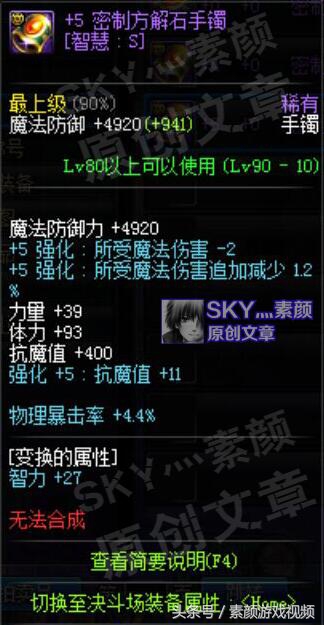 DNF：盘点提升智力的手镯部位，奶妈的选择有很多