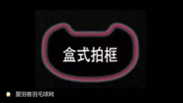 波力羽毛球拍怎样选购,羽毛球拍怎么选购