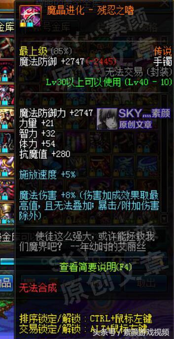 DNF：盘点提升智力的手镯部位，奶妈的选择有很多