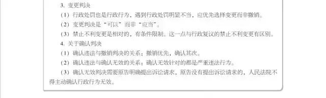 行政法法考重点,行政法大司考知识点