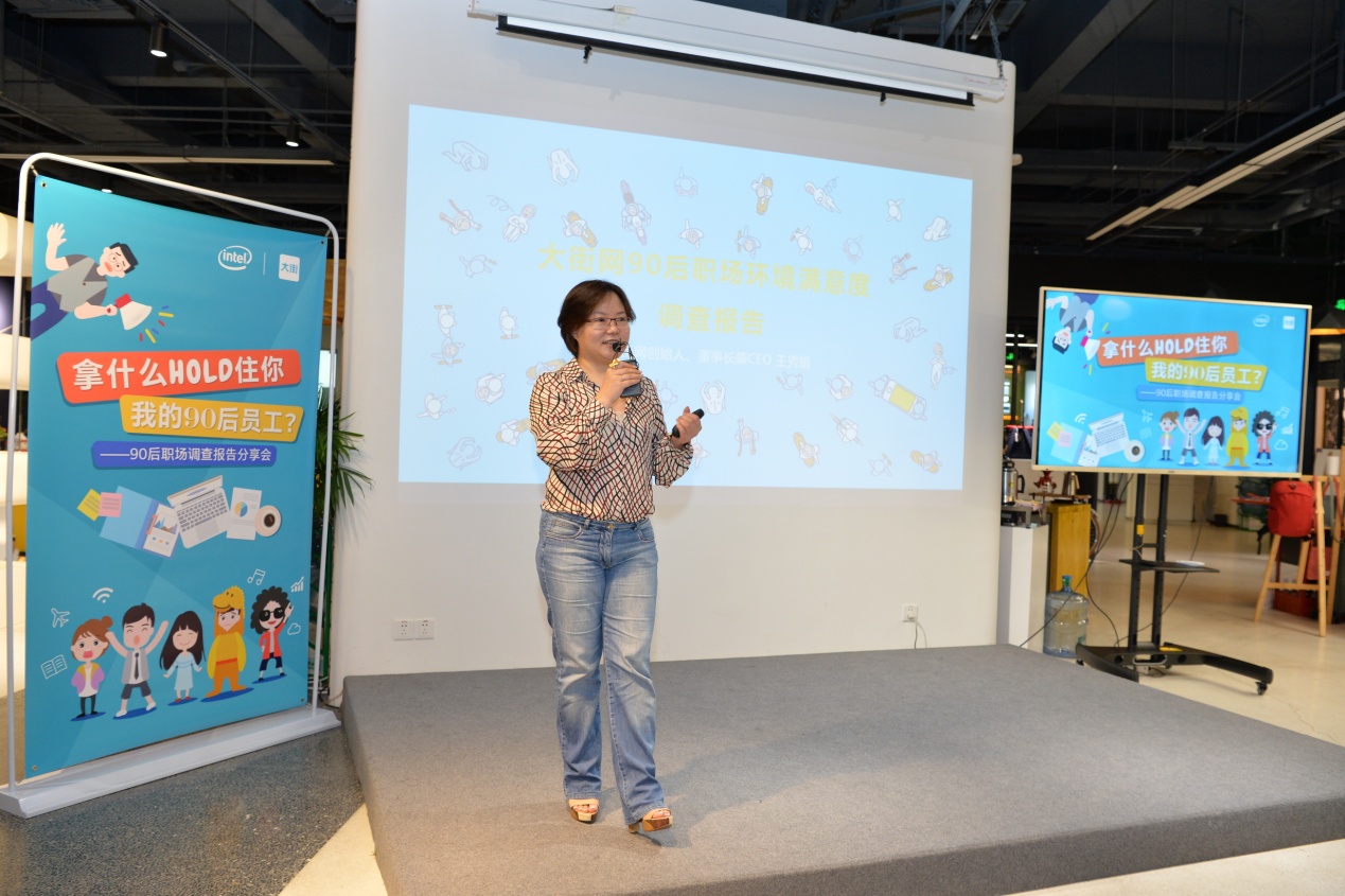 “拿什么HOLD住你，我的90后员工？”英特尔携大街网发布