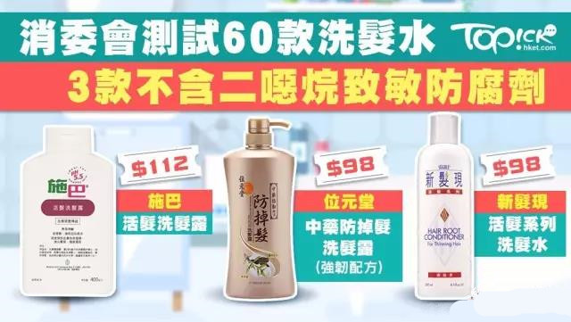 香港消委会检测洗发膏,沙宣固色洗发水潘婷