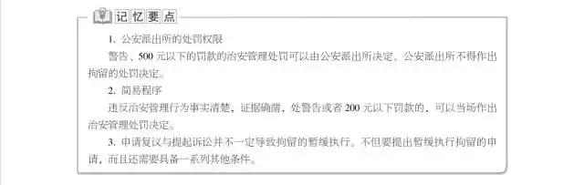 行政法法考重点,行政法大司考知识点