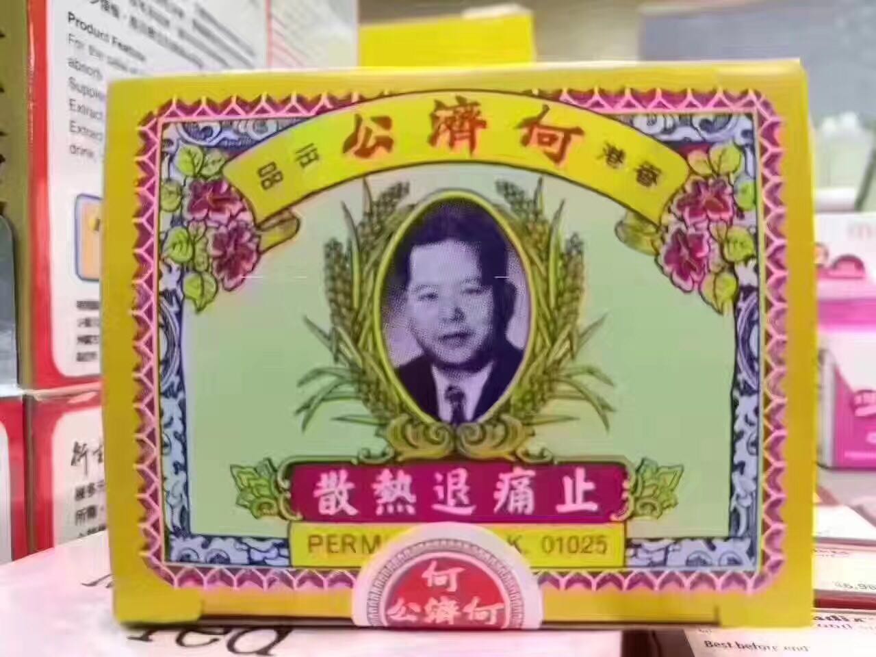 香港专门治疗腰椎间盘突出的药,香港有什么值得买的药