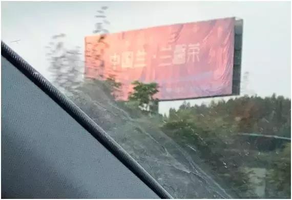 遵义机场高速茶广告，是捧腹大笑，还是该忧虑恐惧？