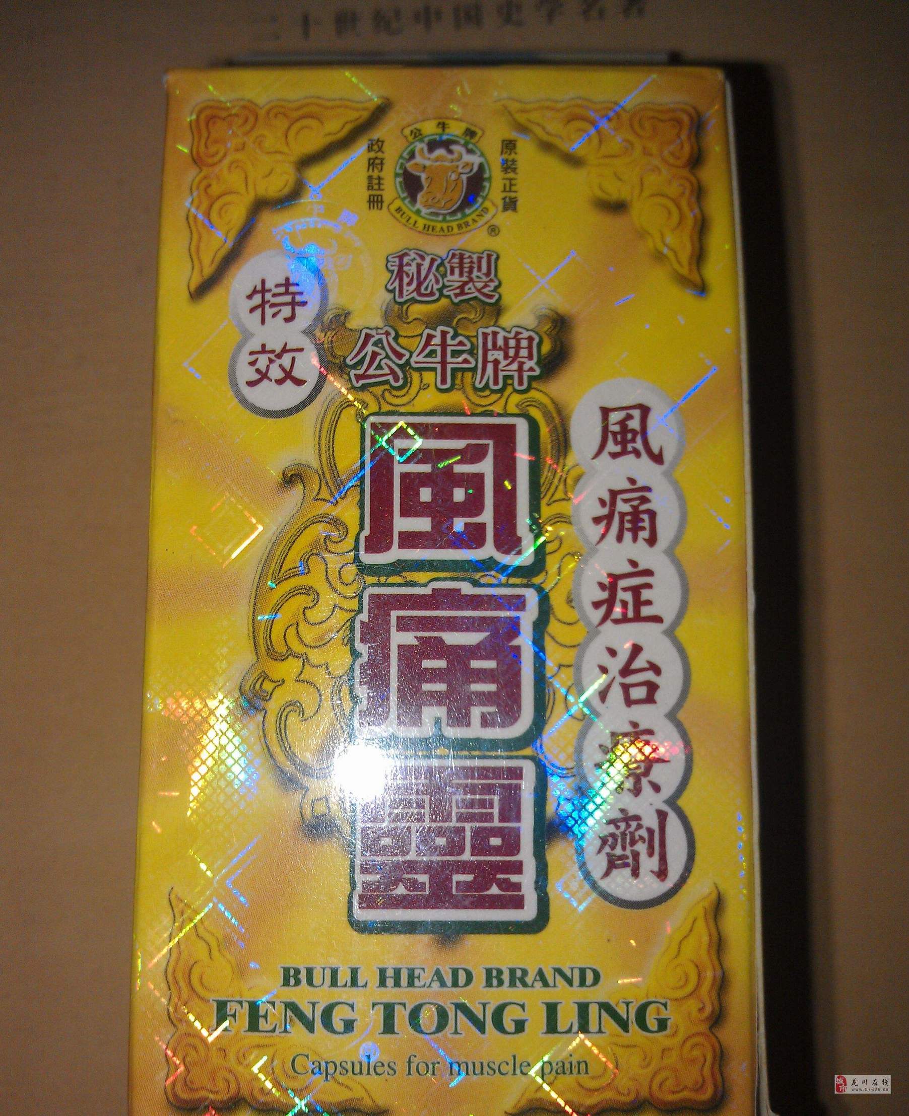 香港专门治疗腰椎间盘突出的药,香港有什么值得买的药