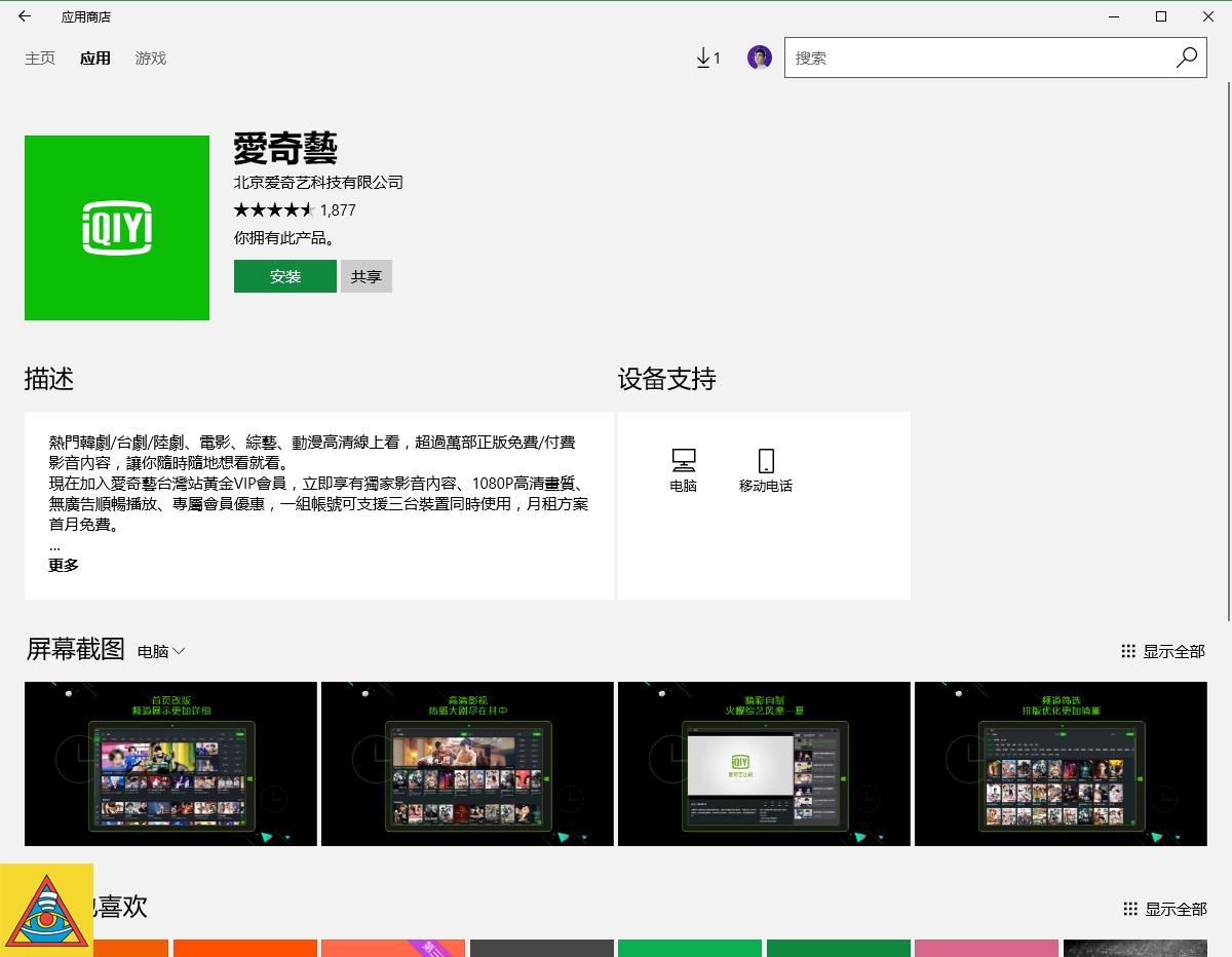 爱奇艺只有会员才能免广告？教你一招免费告别广告