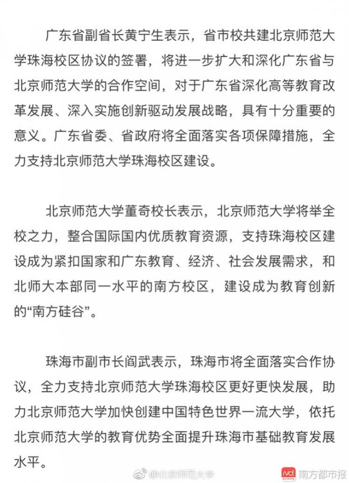 北京师范大学珠海校区2021年招生,北京师范大学珠海校区录取分数线