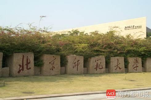 北京师范大学珠海校区2021年招生,北京师范大学珠海校区录取分数线