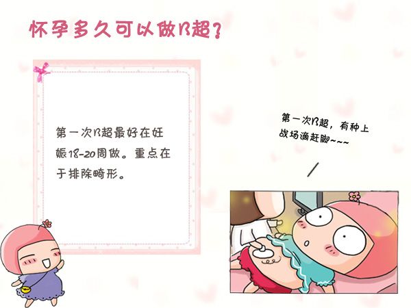 注意这些细节，让B超检查结果的准确度提高一半