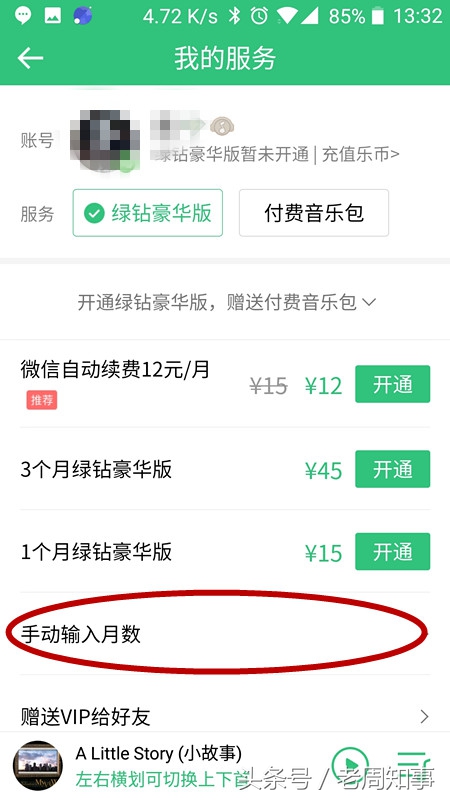 3元钱快速开通2个月QQ豪华绿钻！