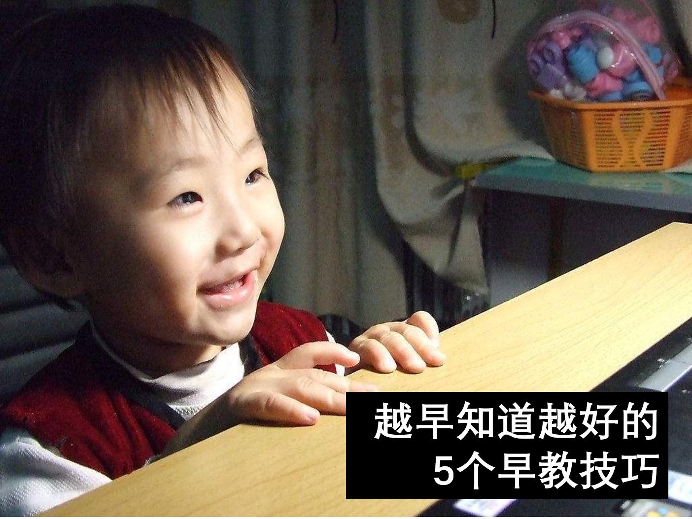 聪明的孩子家长必备知识,孩子早教的正确方式