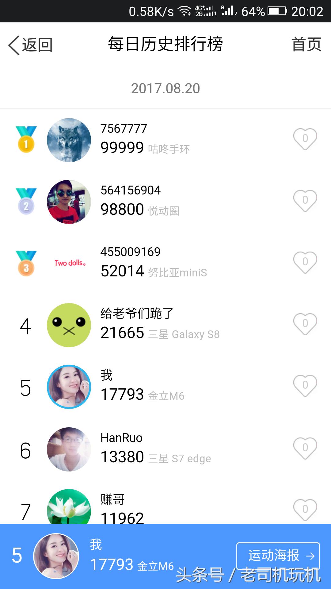 运动刷步神器,使用刷步神器微信运动