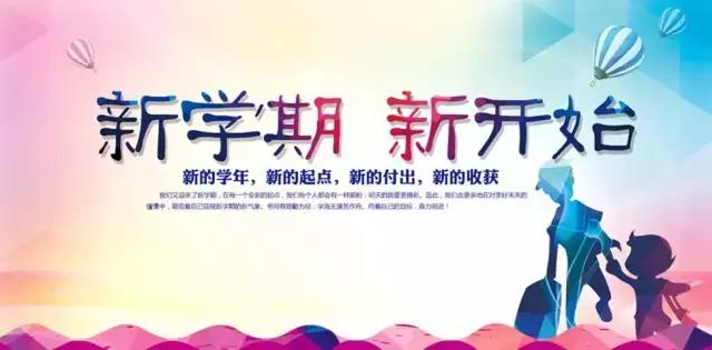 新学期学校的变化,一年级学校发生变化