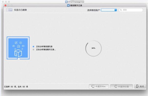 mac怎么找回删除的用户,mac删除的微信聊天记录怎么找回