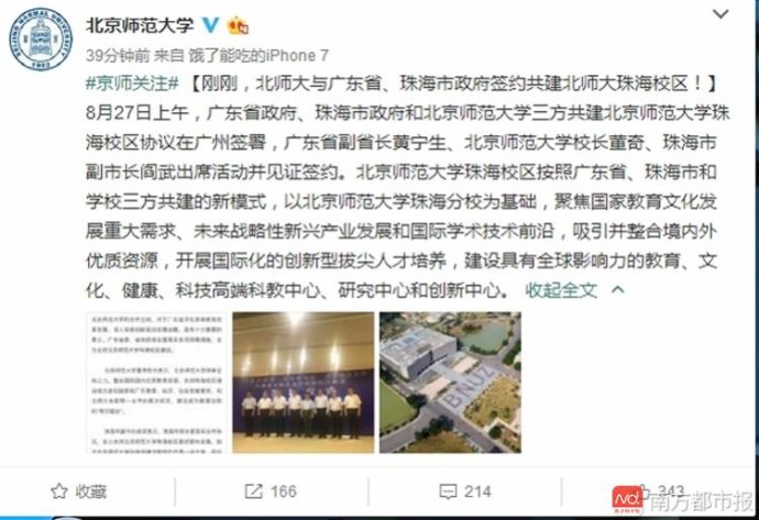 北京师范大学珠海校区2021年招生,北京师范大学珠海校区录取分数线
