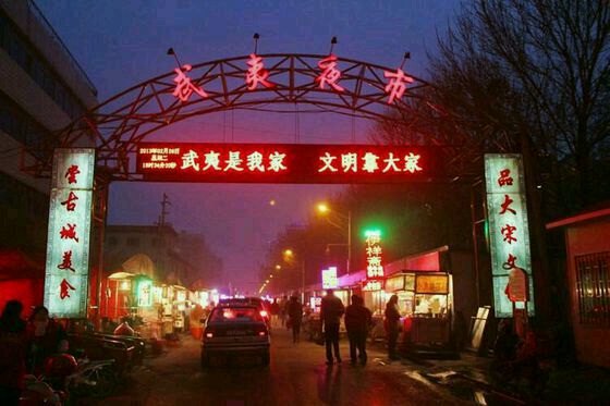 开封十大夜市全攻略,开封夜市美食排行榜前十名