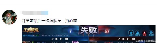 王者荣耀：开学前的最后一局是这样玩的，网友果断怒喷看不下去了