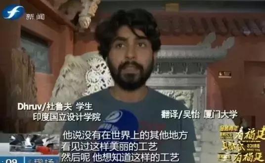 金砖青年看福建｜“闽南刺绣绣石头”迷住印度青年