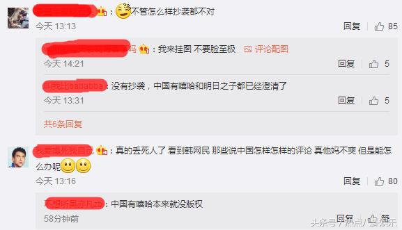 丢人丢出国！红花会mai涉嫌抄袭宋旻浩上了韩国naver新闻