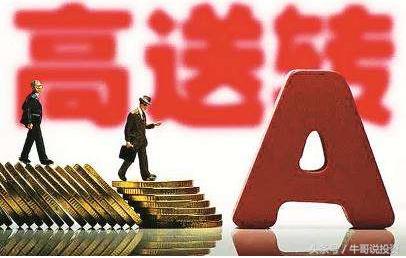 有高送转预期的次新股,高送转股最新消息今天