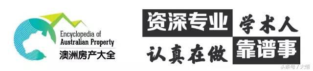 在澳洲买一块永久产权带地独立屋，没有你想象的那么简单！