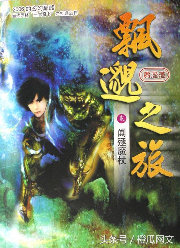 最经典玄幻仙侠小说排行榜,20部网络巅峰长篇小说排行榜