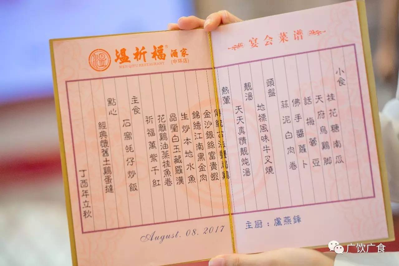 广州市荔湾区温祈福酒家,温祈福在广州有几间酒家