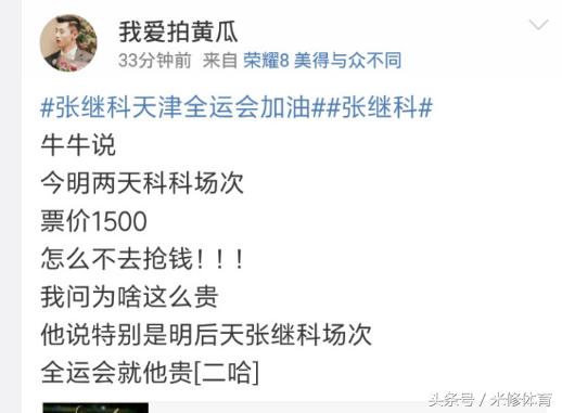 全运会张继科比赛门票早早售罄，黄牛加价十倍，迷妹只能任人宰割