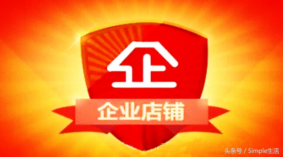 淘宝开店企业店好还是个人店好,淘宝店企业店铺和个人店铺区别