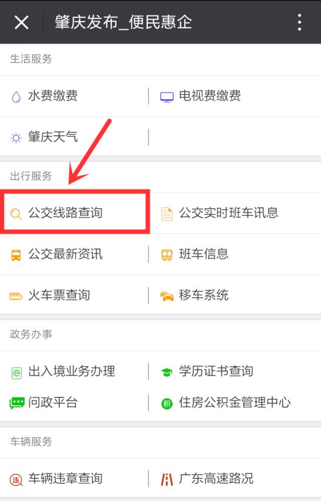 来肇新生看过来，这份交通指引能帮你大忙！