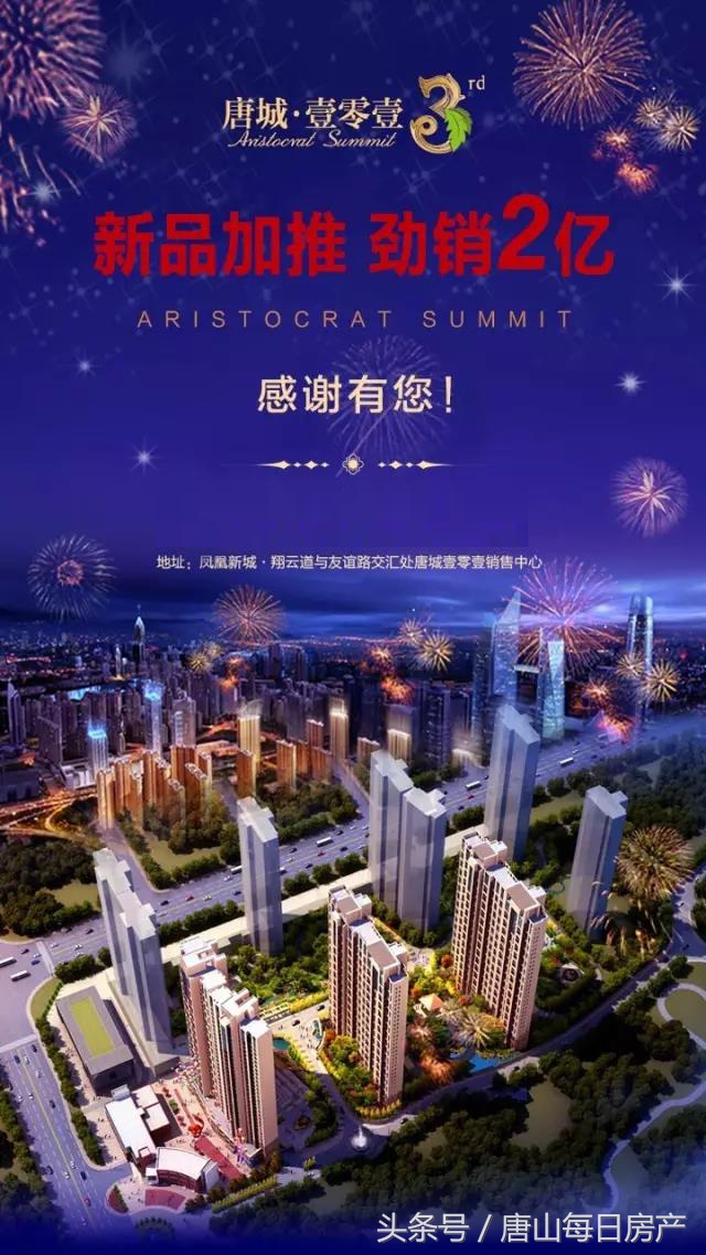 唐城壹零壹优势,唐城壹零壹有新房源吗