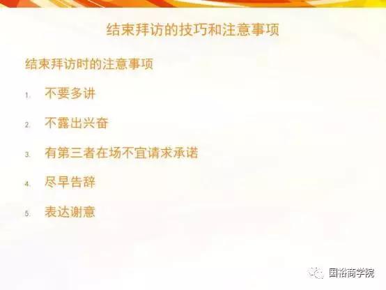 国裕商学院：如何成为一名优秀的OTC代表？