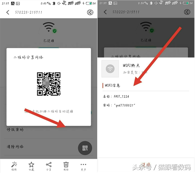 将Wi-Fi分享给同学用魅族PRO7一招即可搞定