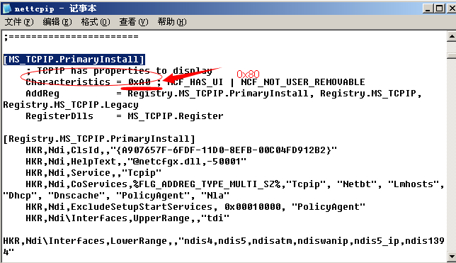 网络故障处理：网络连不上，卸载不了TCP/IP协议，怎么办？