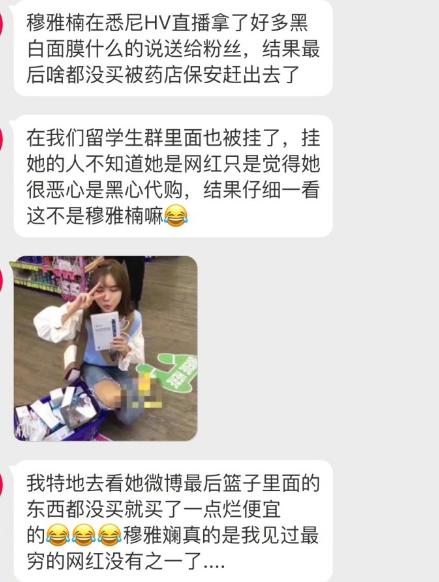 穆雅斓代购只拍不买被保安驱赶，丢脸澳洲被质疑卖假货！