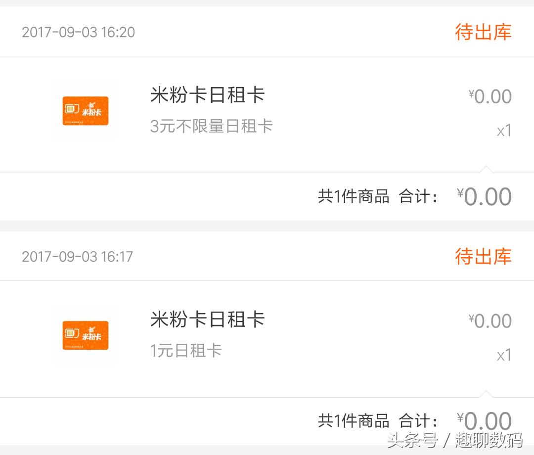 免费拿还送话费！不花钱的米粉日租卡，值得用吗？