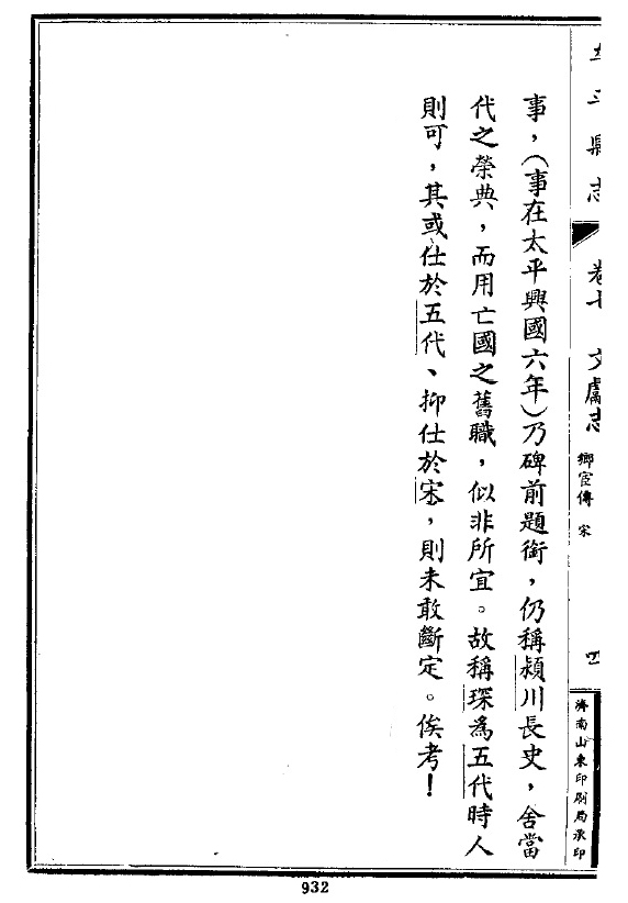 族史钩沉——胶东于门一族先尊仨于琛考辨