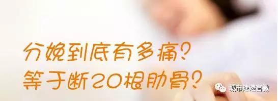 有人当街产子有人因无法忍受疼痛自杀分娩到底有多痛？