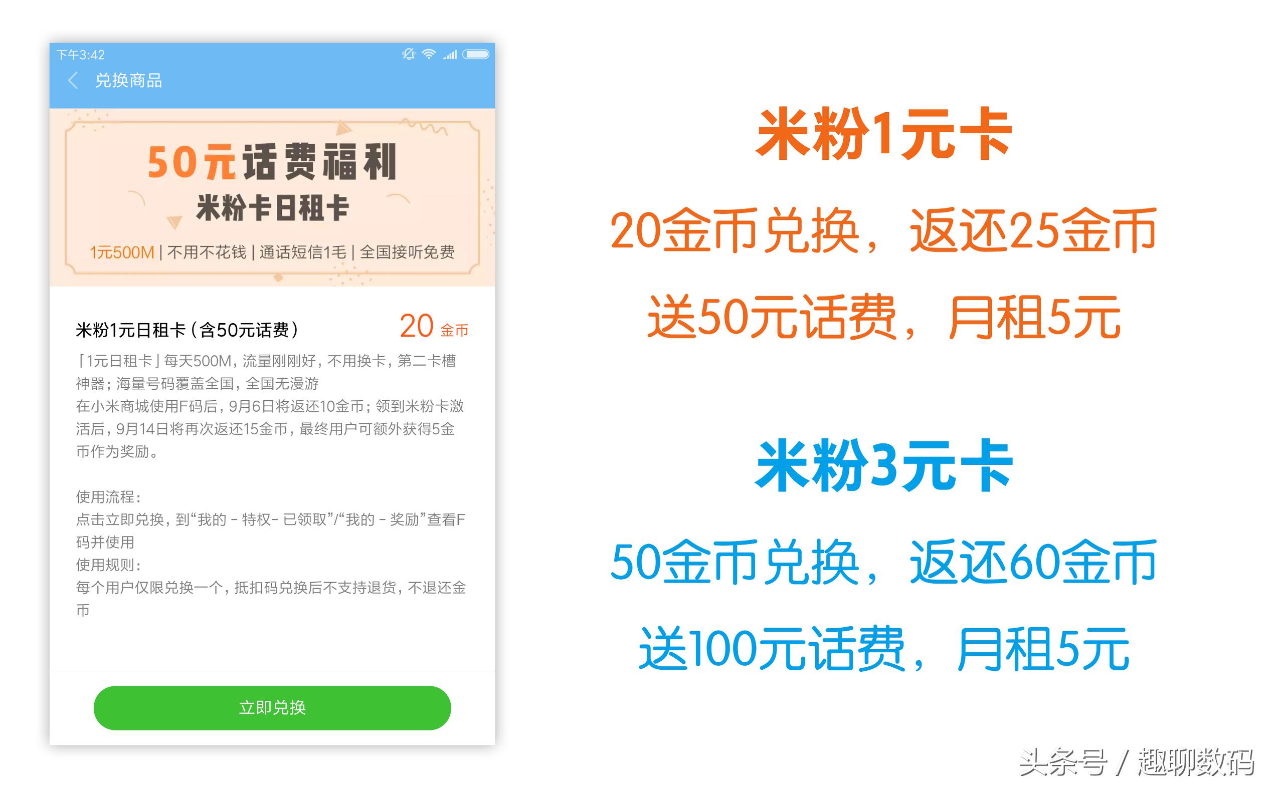 免费拿还送话费！不花钱的米粉日租卡，值得用吗？