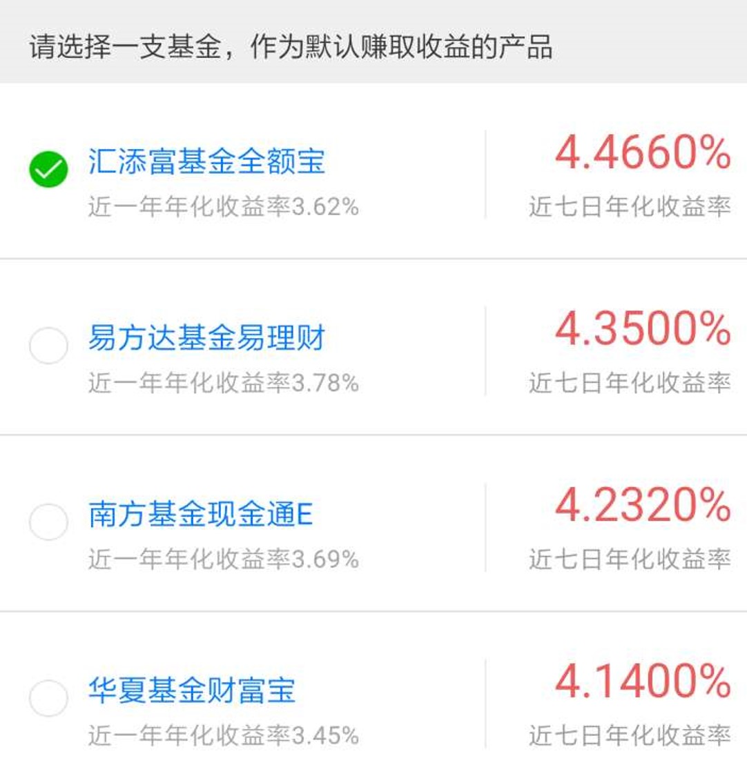 马化腾聊余额宝1000亿,马化腾推荐余额宝怎么用