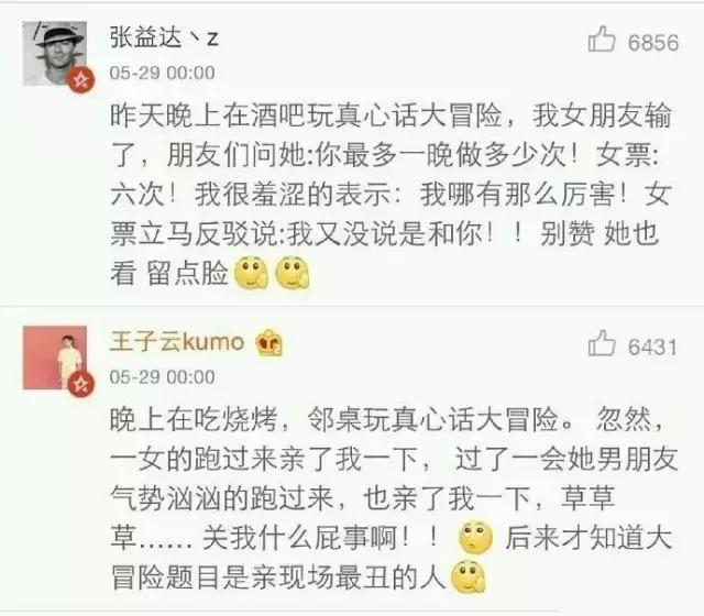 玩过最棒的真心话大冒险,超有意思真心话大冒险