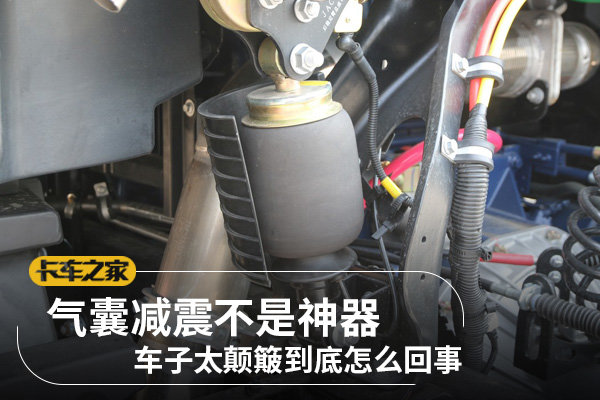 气囊减震为什么不一样高,气囊减震太颠簸怎么回事