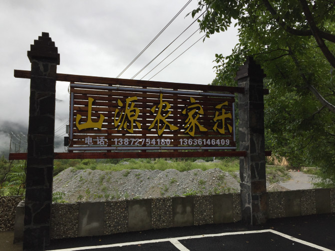 万州到神农架自驾游,神农架自驾游帐篷区