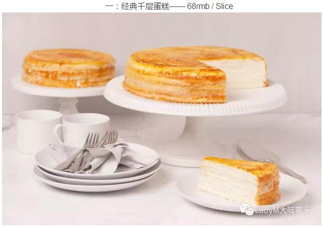 网红蛋糕ladyM引起代购热原价816元蛋糕“炒”到1899元