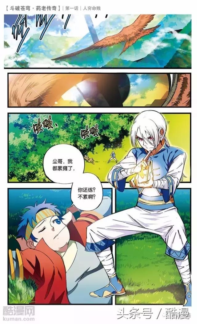 斗破苍穹前传药老传奇漫画,斗破苍穹的前传