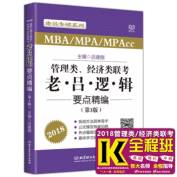 199管理类联考综合能力书籍推荐,199管理类联考书籍